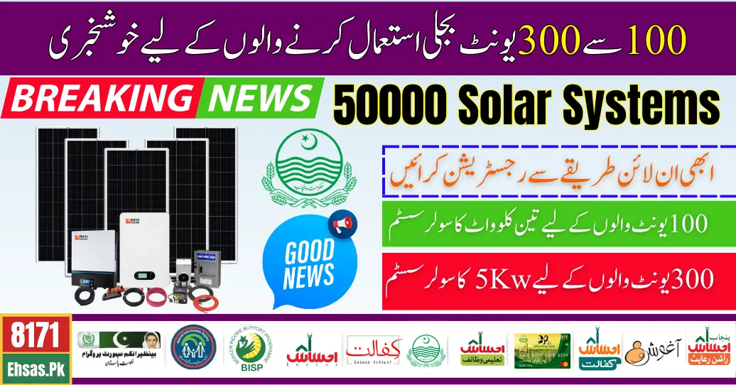 Check New Eligibility Status for Punjab Free 6 Solar Panel Project for 100 to 300 Units Electricity Users