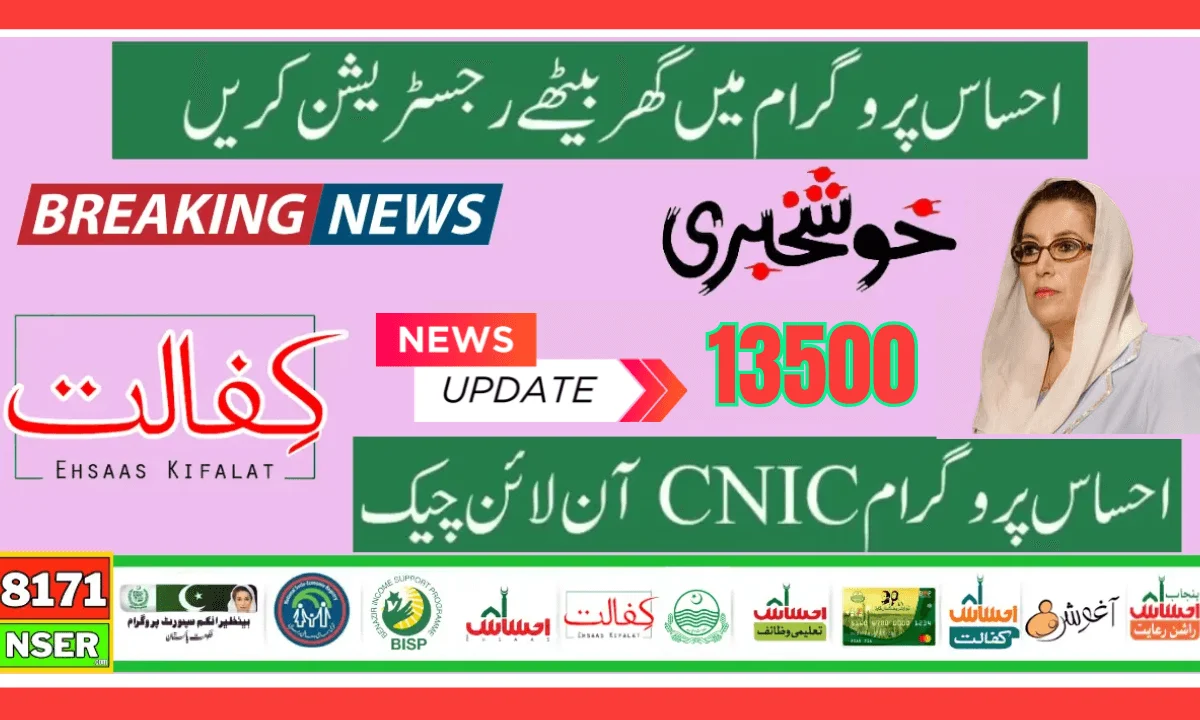 Ehsaas Program CNIC Check Online