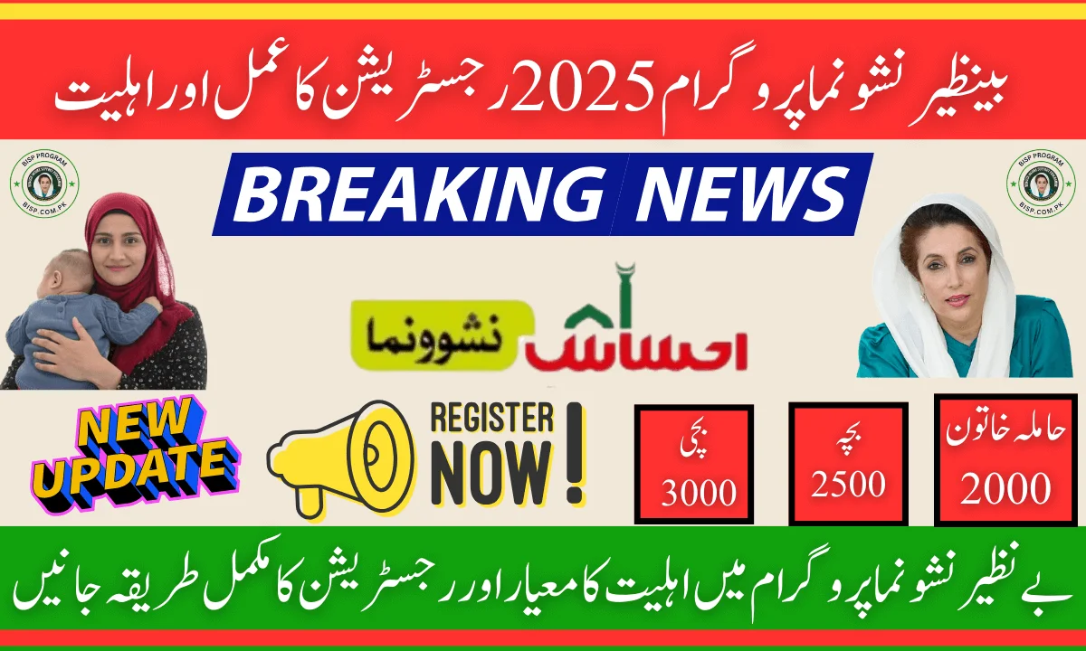 Benazir Nashonuma Program 2025 Registration And Eligibility