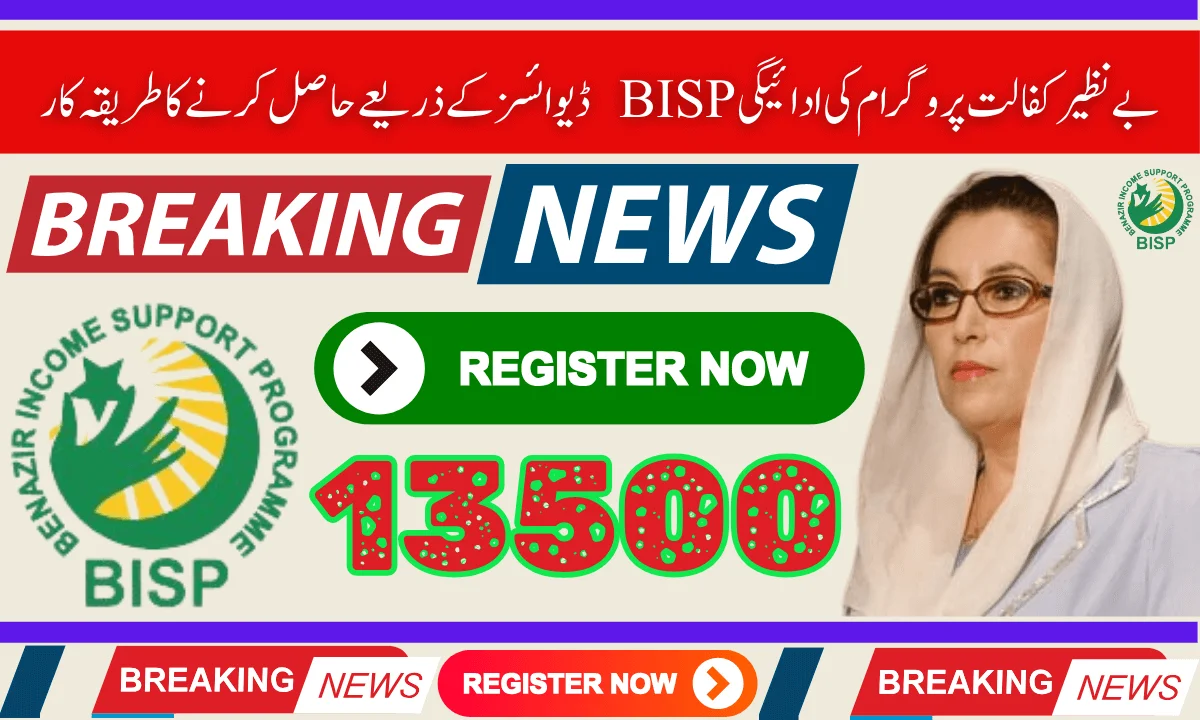 BISP Payment Collection