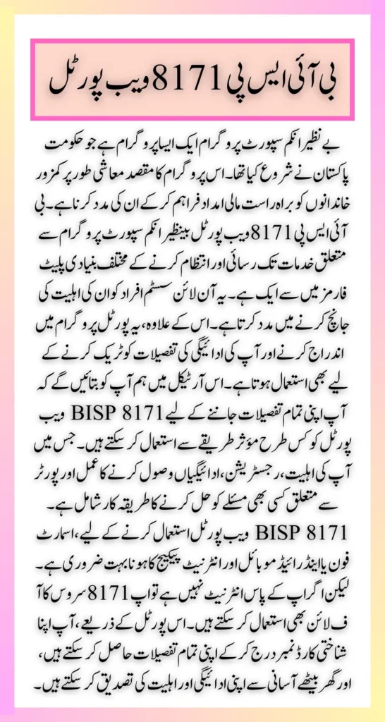 BISP 8171 web portal