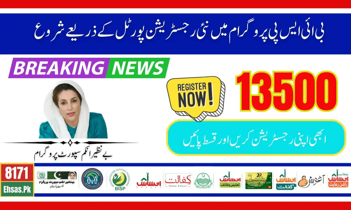 BISP Online Registration Check By CNIC 13500 Payment Through 8171 Portal