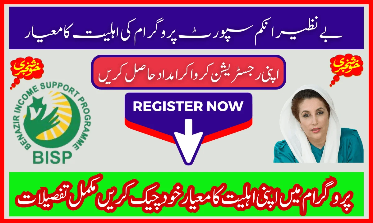 Benazir Income Support Program