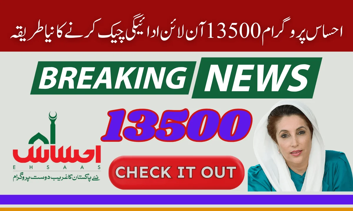 Ehsaas Program 13500 Online Check New Payment