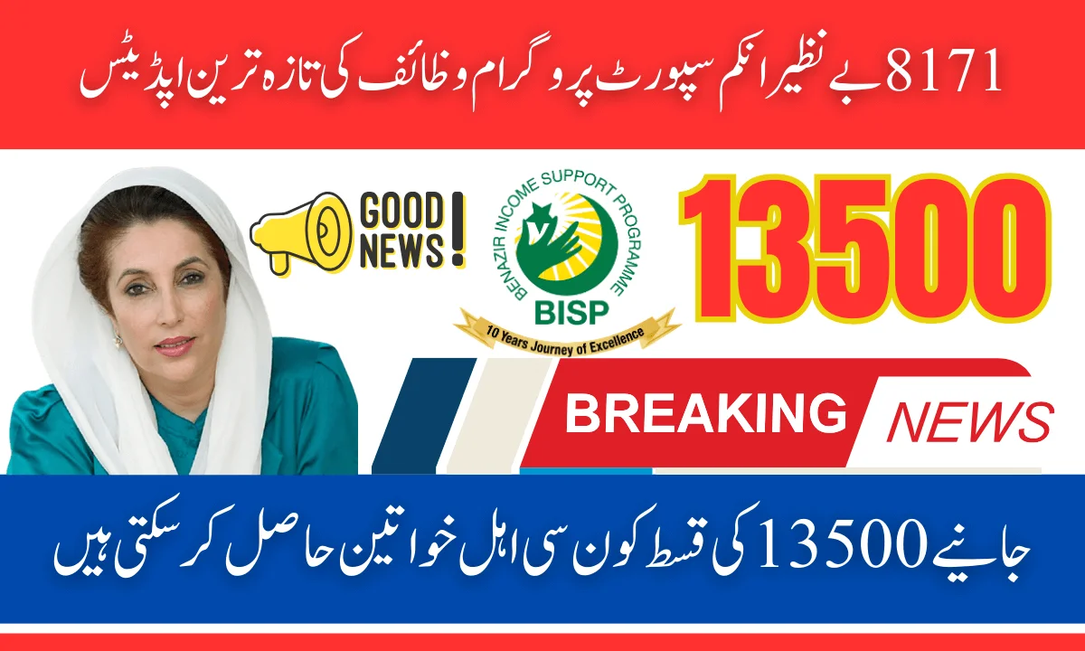 8171 Benazir Income Support Program