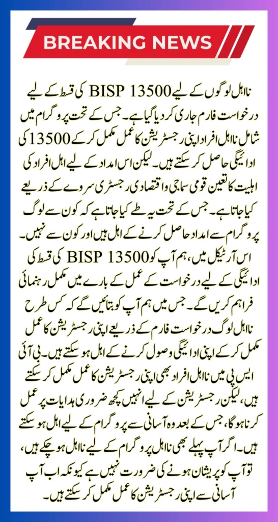 Application Form For BISP