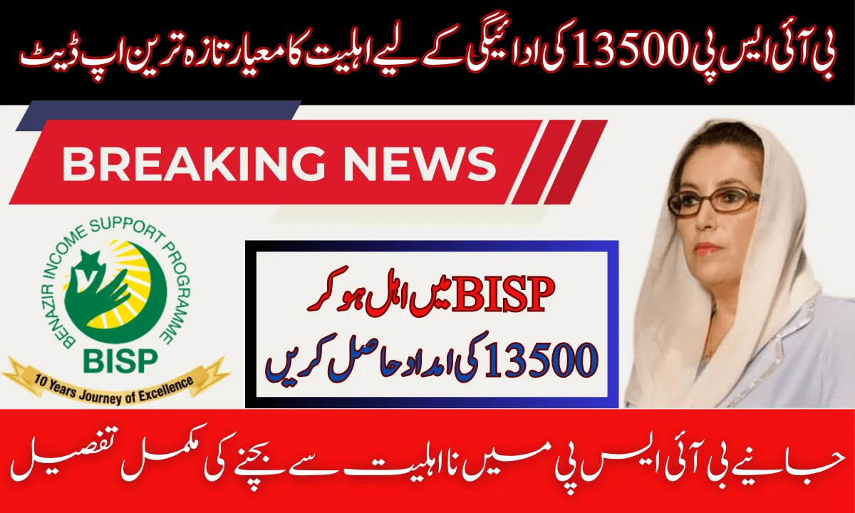 BISP 13500 Eligibility Criteria