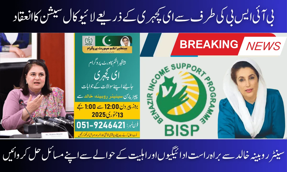 BISP Live E-Kachehri