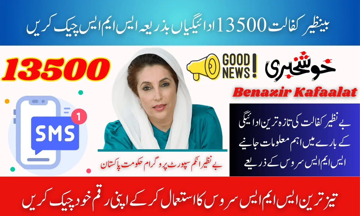 Benazir Kafaalat 13500