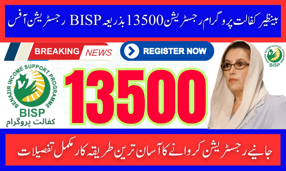 Benazir Kafaalat Program 13500