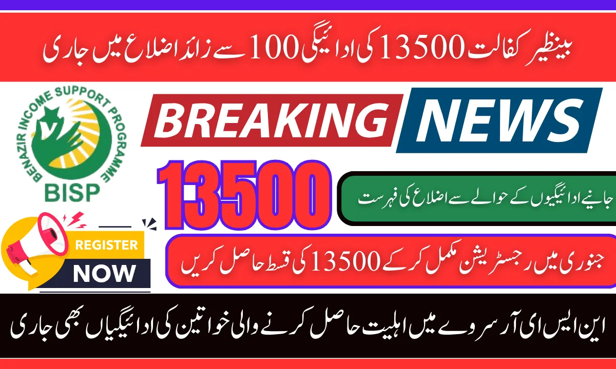 Benazir Kafalat 13500 Installment