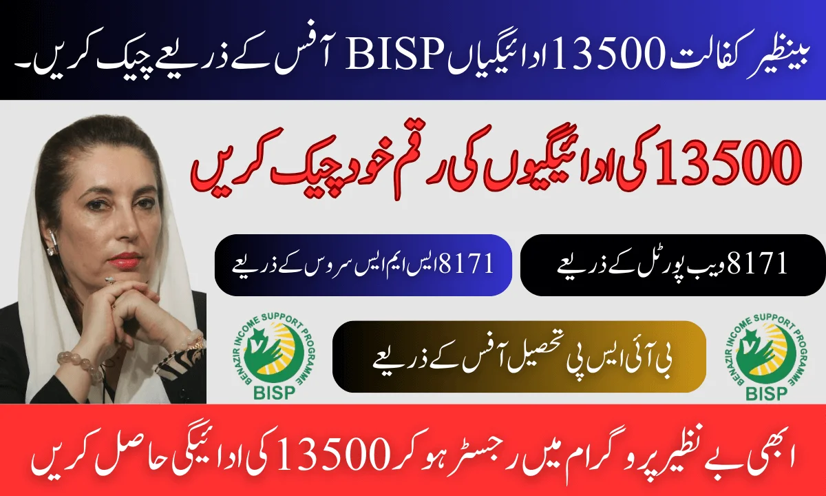 Benazir Kafalat 13500 Payments