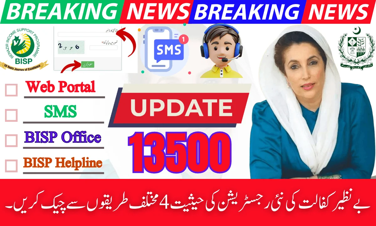 Benazir Kafalat New Registration