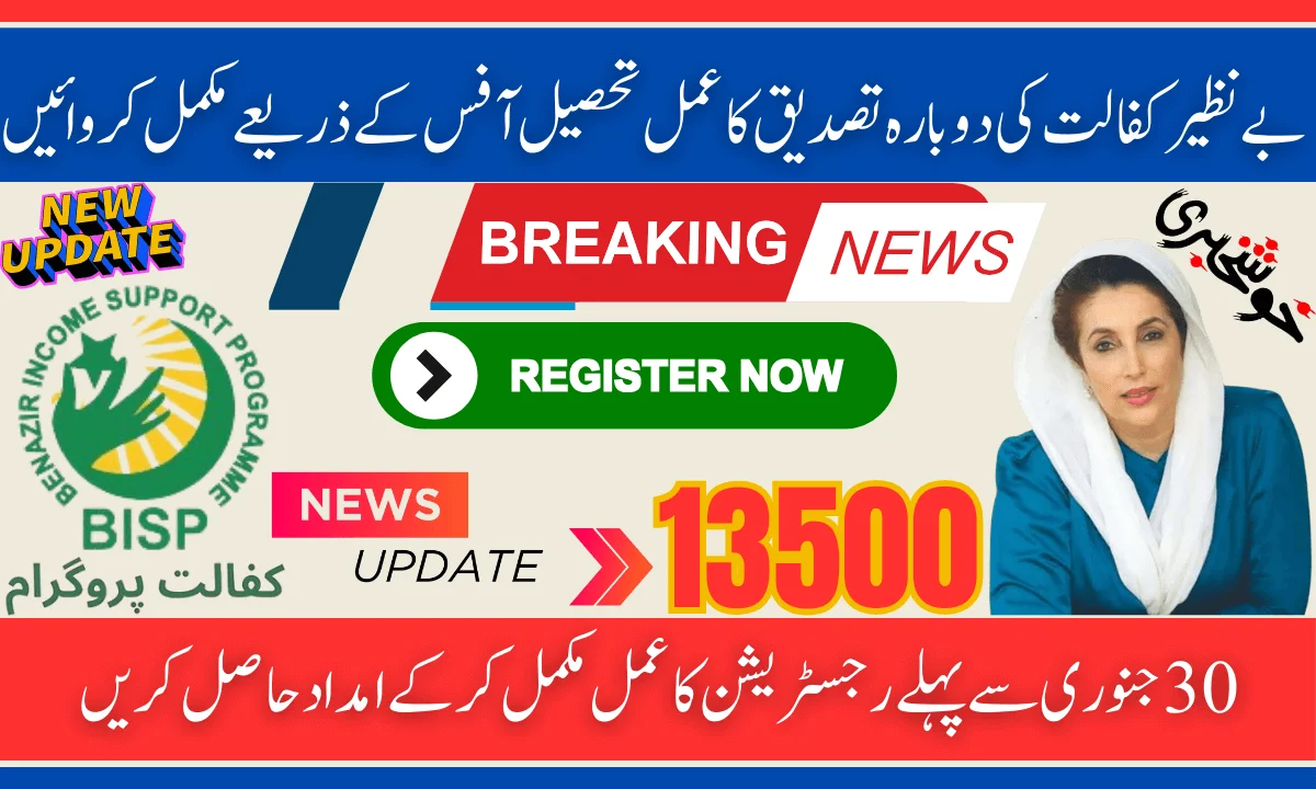 Benazir Kafaalat Payment Revalidation