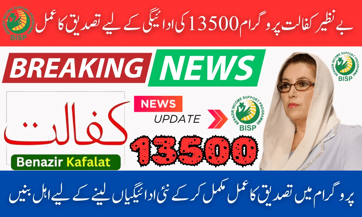 Benazir Kafalat Program 13500