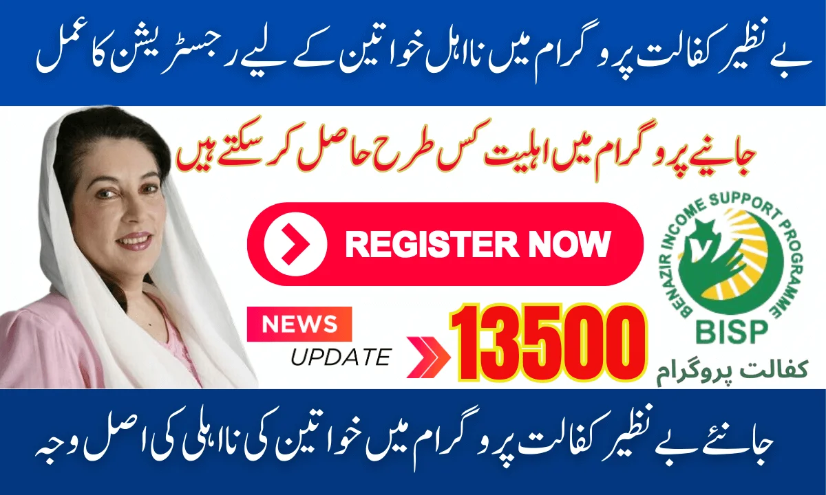 Benazir Kafalat Program Registration