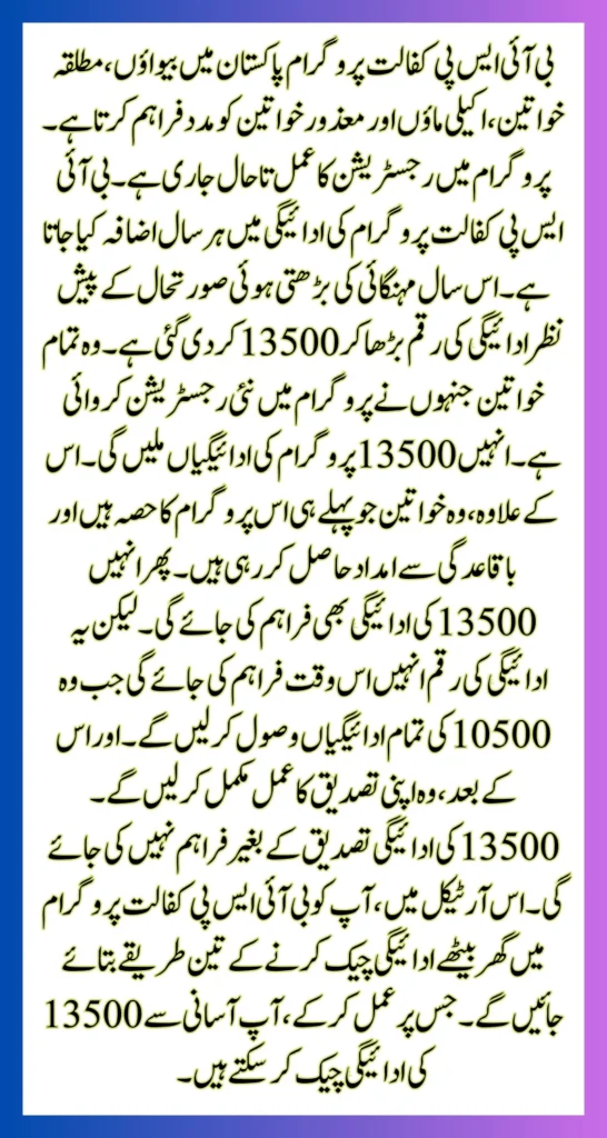 BISP Kafalat Program 13500