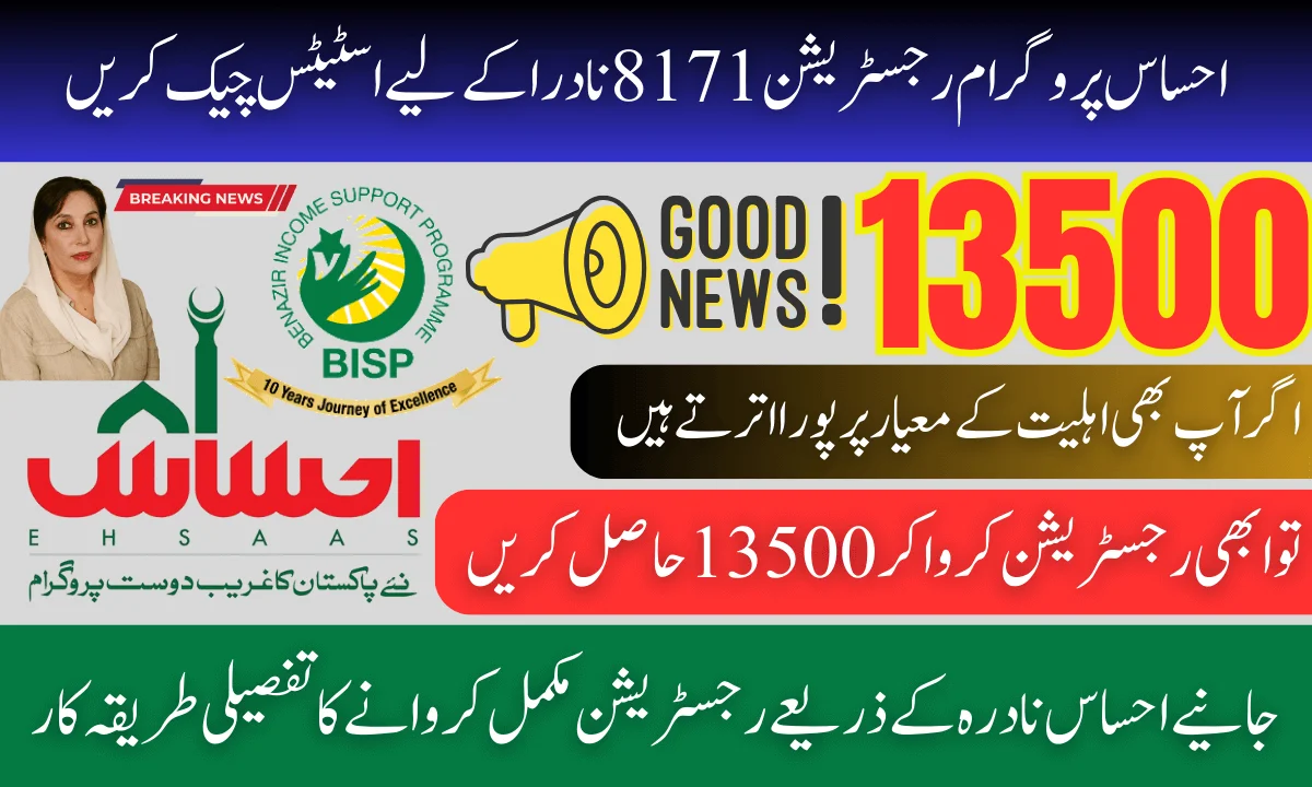 Ehsaas Program Registration 8171