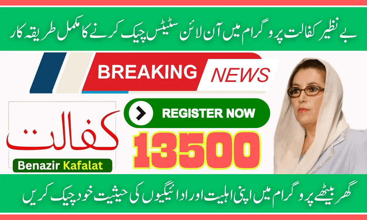 Benazir Kafalat Program 2025