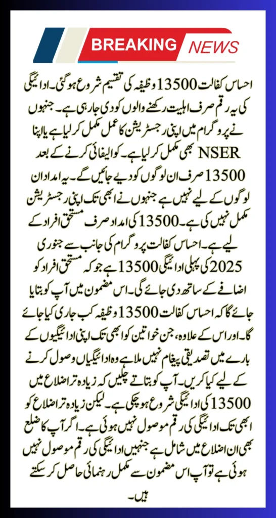 Ehsaas Kafalat 13500 Stipend