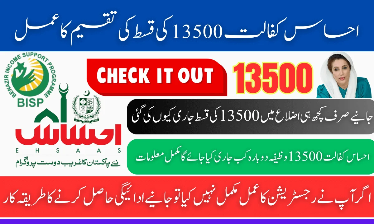 Ehsaas Kafalat 13500 Stipend