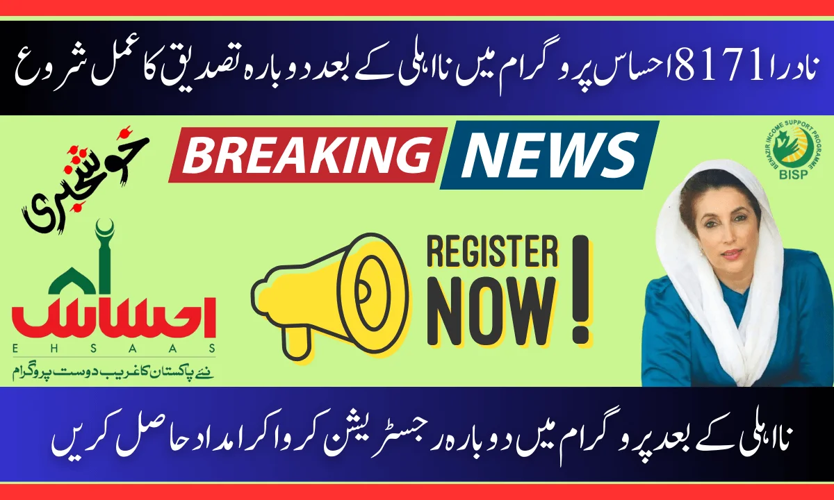 NADRA 8171 Ehsaas Ineligibility