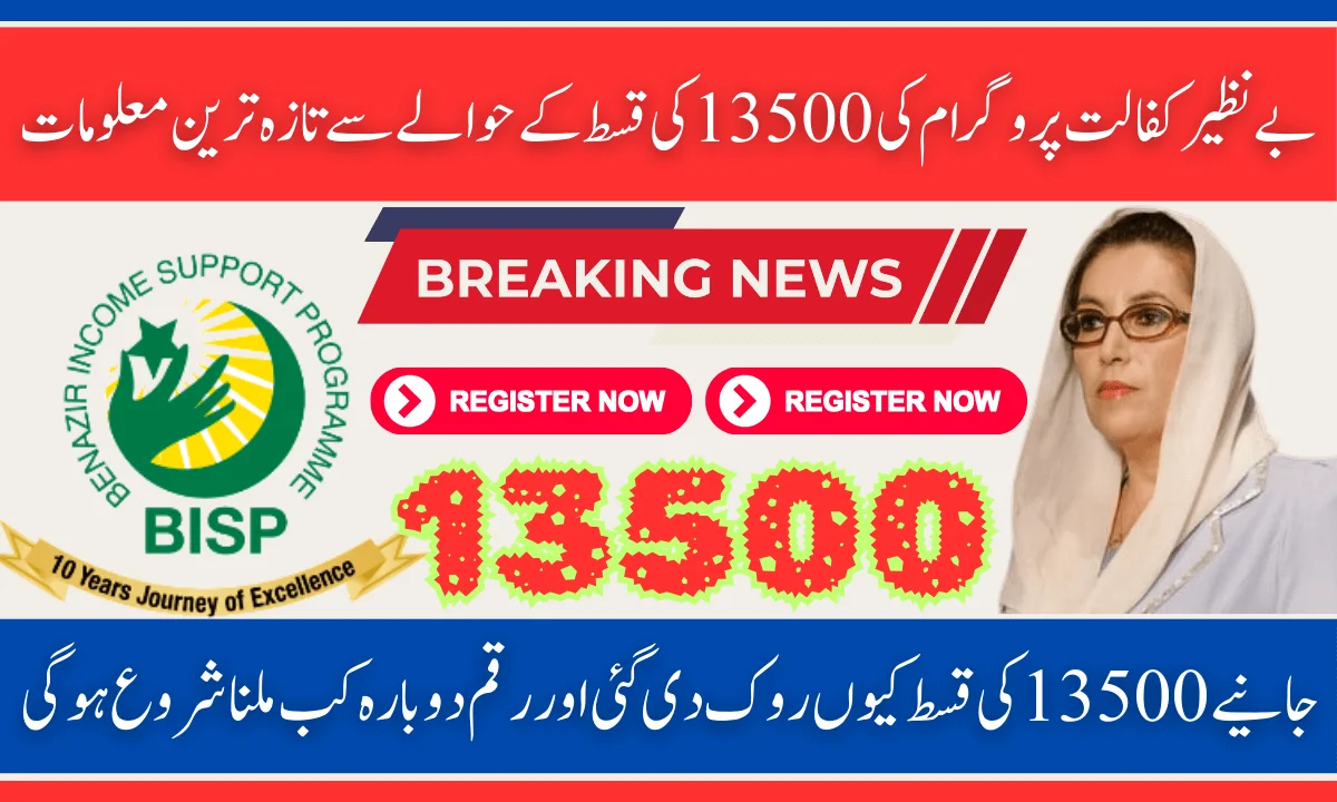 BISP Disruption 13500 Installment