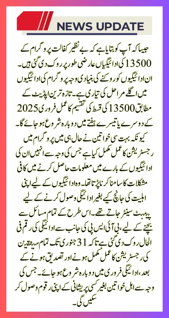 BISP Disruption 13500 Installment