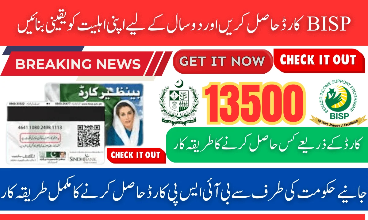 BISP Card & Ensure Your Eligibility