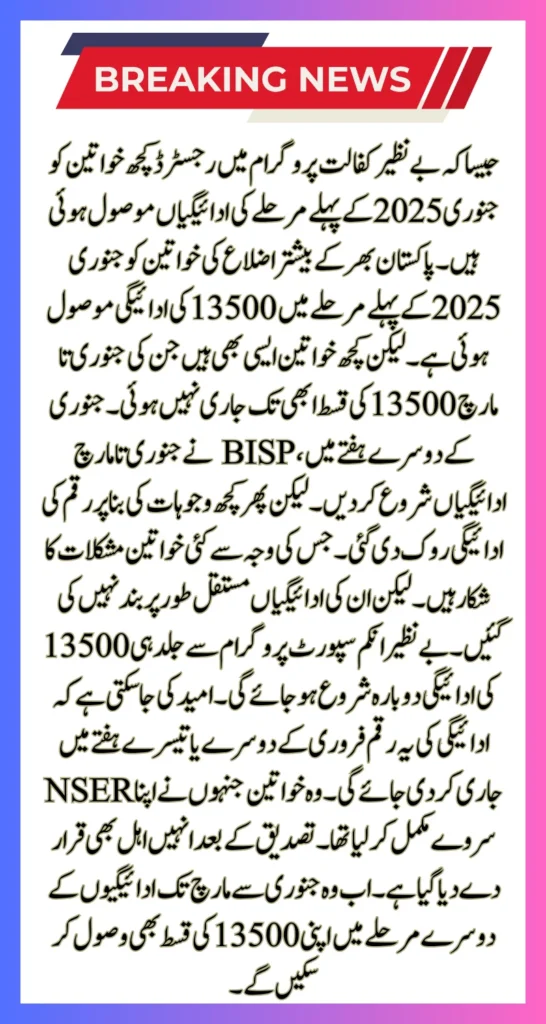 BISP 13500 Stipend