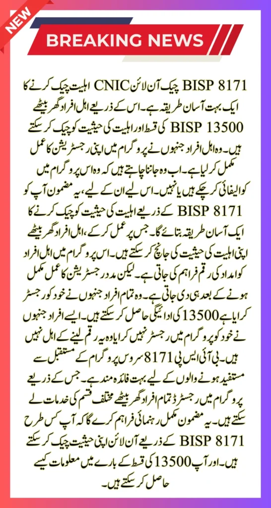 BISP 8171 Check Online 