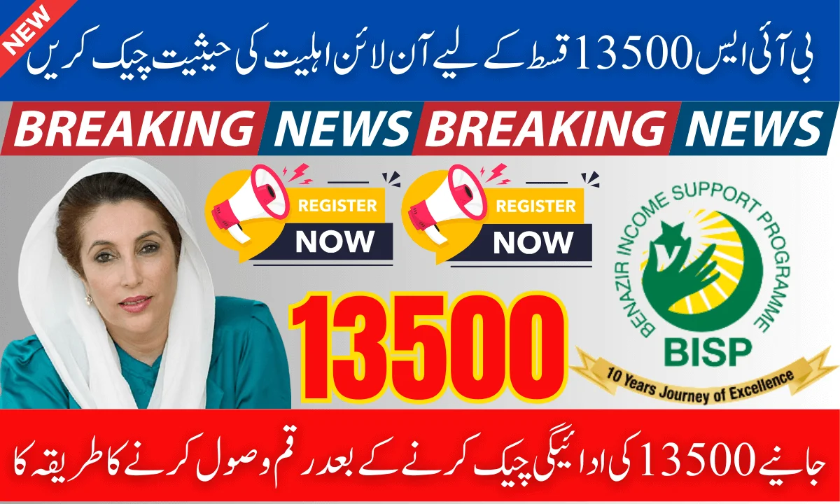 BISP 8171 Check Online