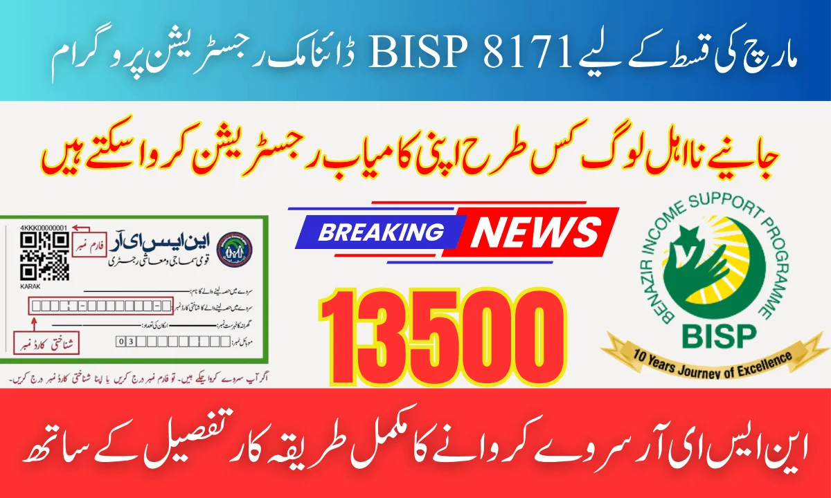 BISP 8171 Dynamic Registration