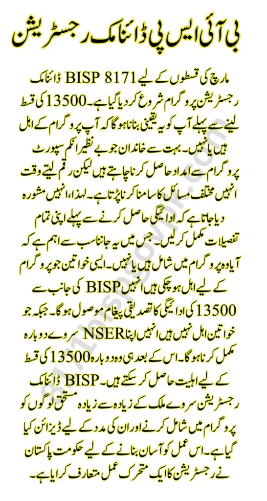 BISP 8171 Dynamic Registration