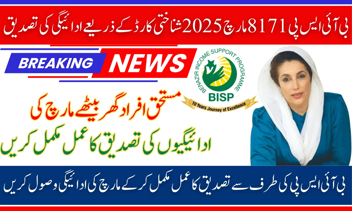 BISP 8171 March 2025