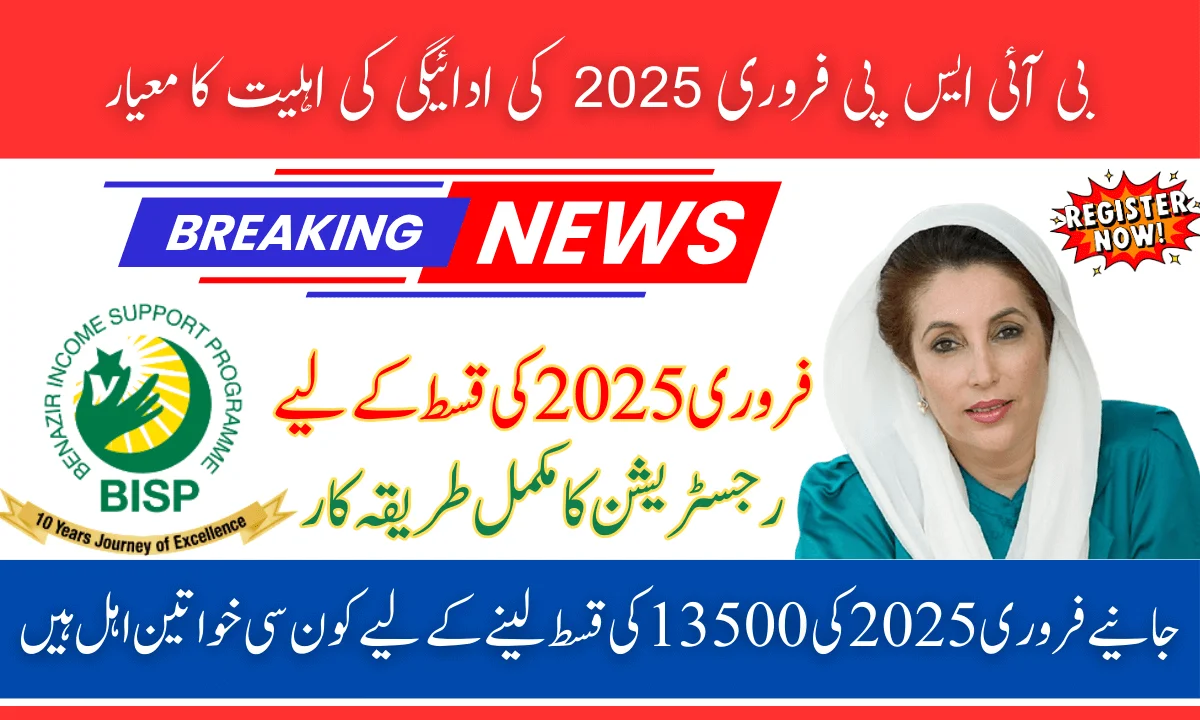 BISP February 2025 Payment