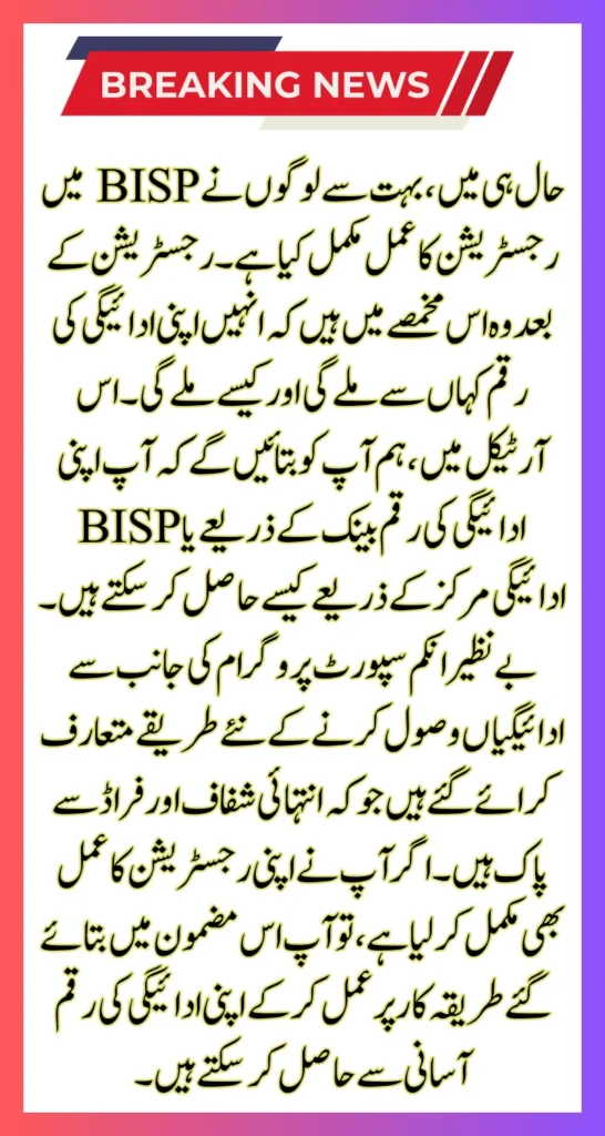 BISP Kafalat Installment 