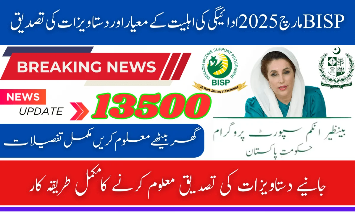 BISP March 2025 Payment