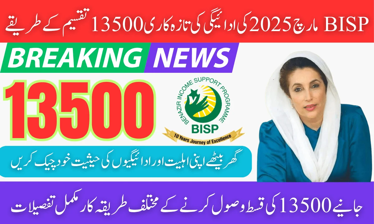 BISP March 2025 Payment