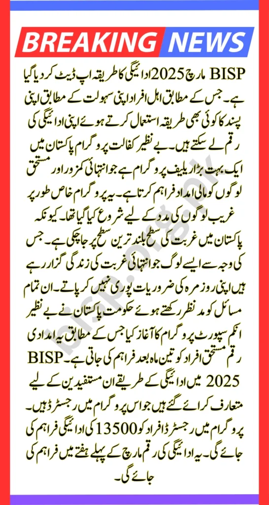 BISP March 2025 Payment