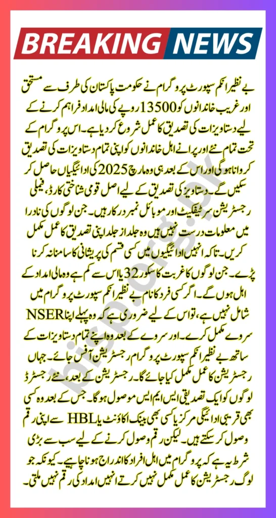 BISP March Payment Validation