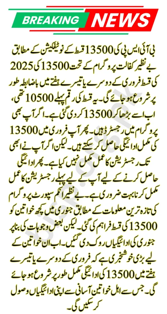 BISP Program 13500 February