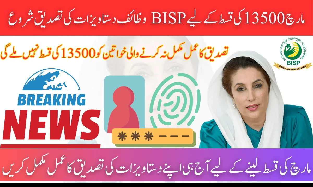 BISP Stipend Document Verification