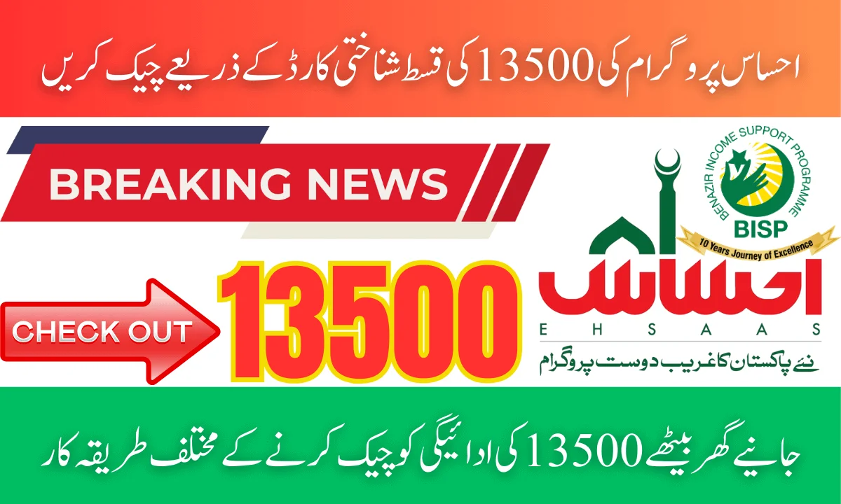 Ehsaas Program CNIC Check