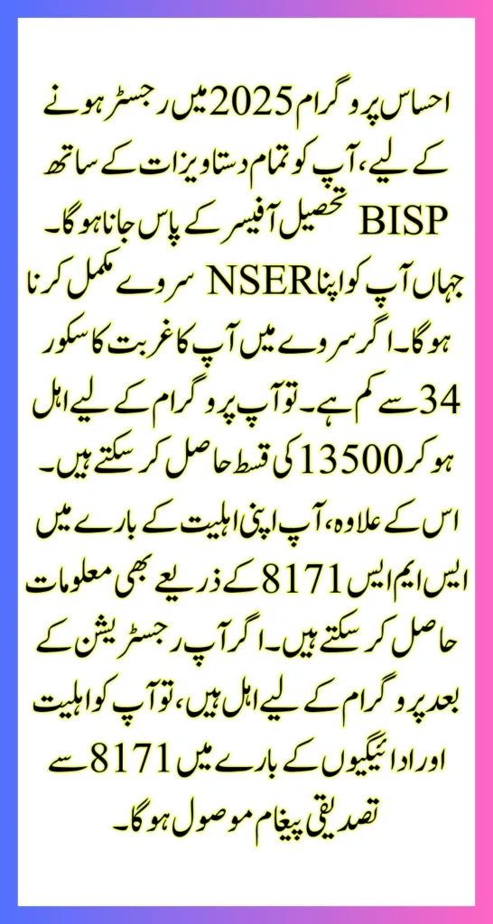 Ehsaas Program CNIC Check