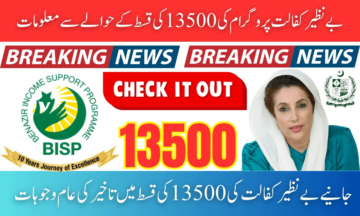 Benazir Kafaalat 13500 Installment