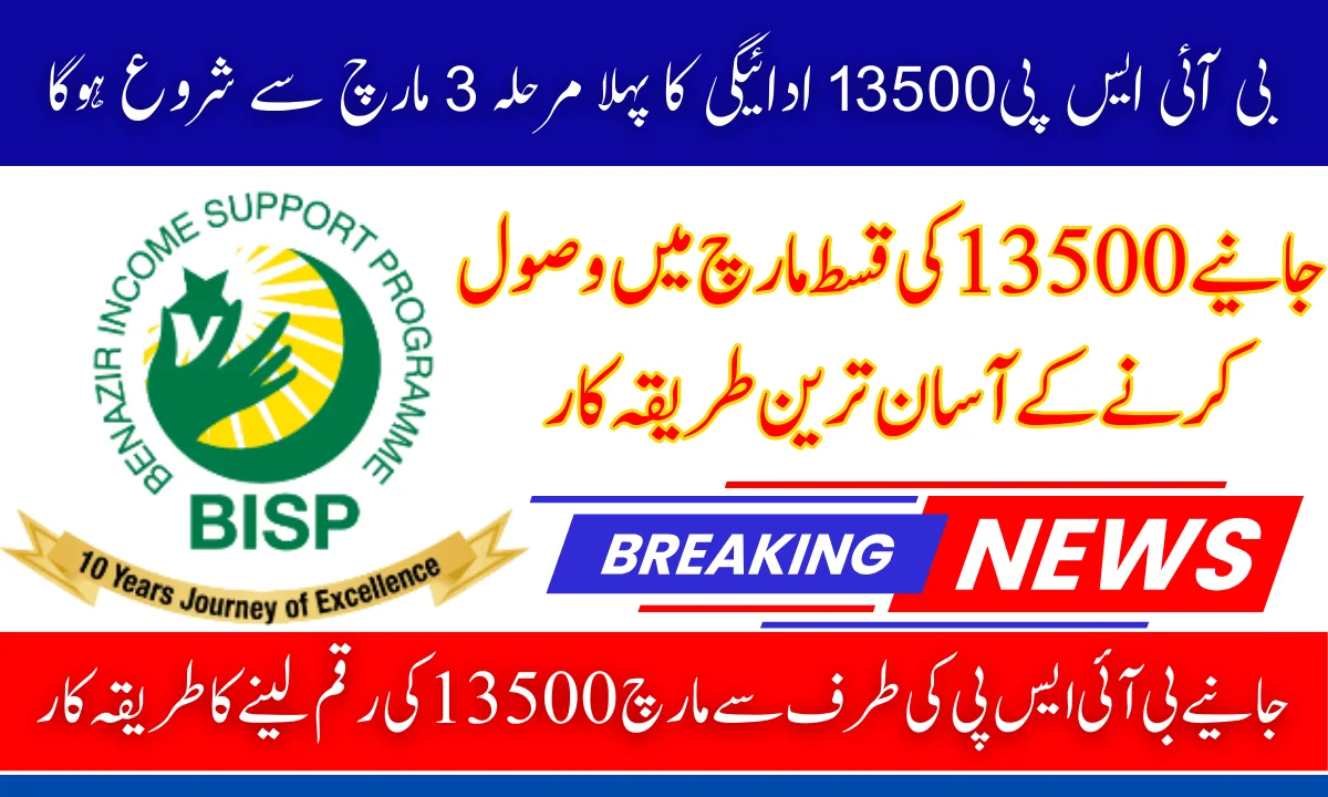 BISP 13500 First Phase Payment