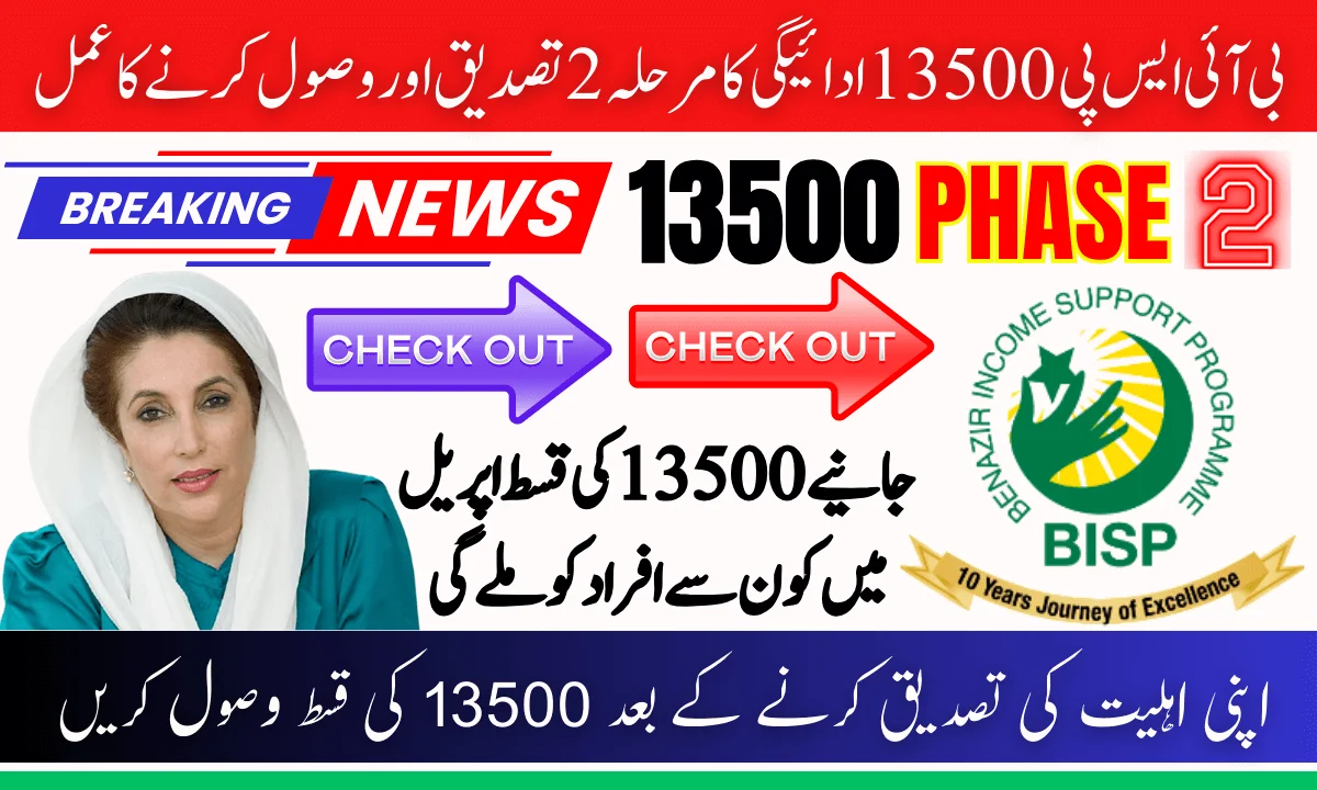 BISP 13500 Payment Phase