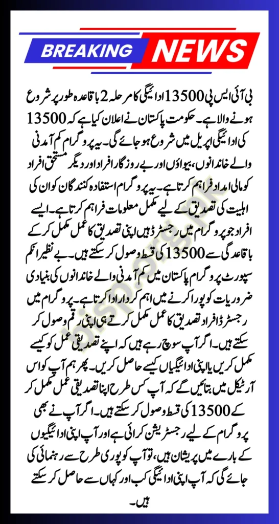 BISP 13500 Payment Phase