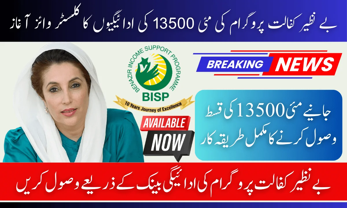 BISP 13500 Stipends